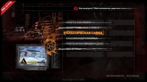 Carmageddon: Reincarnation - Дорожные зарисовки. Pre-Alpha Carmageddon: Reincarnation - первый взгляд